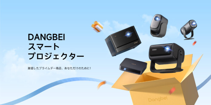 Dangbei（ダンベイ）、Prime Day 2025セールを発表：スマートプロジェクターが最大94,100 OFF！のメイン画像