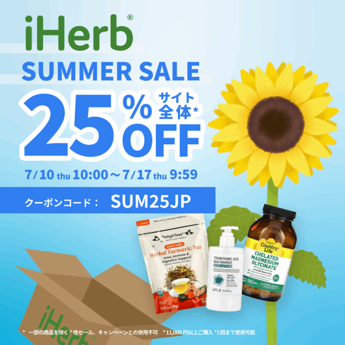 iHerb、7月10日(木)〜７月17日(木)まで　”夏をもっと心地よく。暮らしを快適に。”「iHerb SUMMER SALE 2025」25%OFFキャンペーンを開催のメイン画像