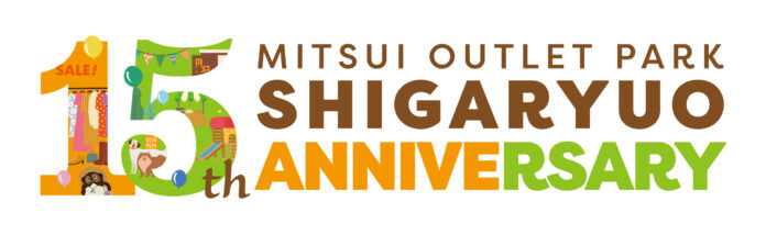三井アウトレットパーク 滋賀竜王　7月18日(金)より「15周年企画」スタートのメイン画像