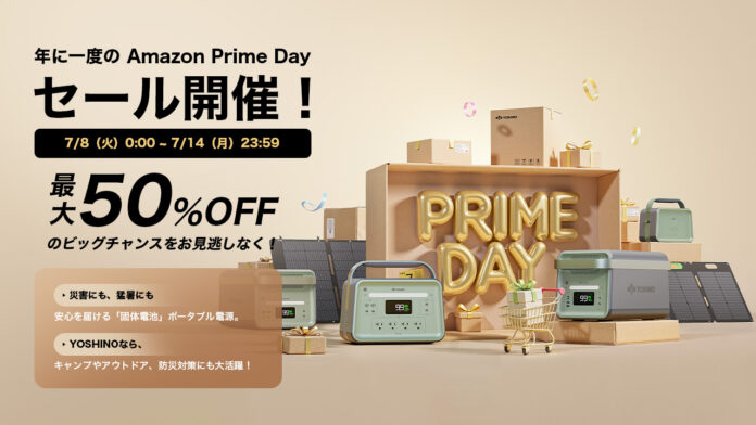 ヨシノ Amazon Prime Day セール開催！固体電池ポータブル電源が最大50%オフにのメイン画像
