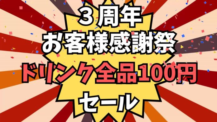 ドリンク全品100円！「錦糸町ジンギスカン オクノ羊ヤ、」3周年感謝還元祭のメイン画像