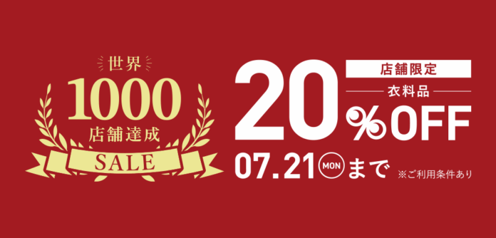 国内外のセカンドストリート1,000店舗突破を記念して『世界1,000店舗達成SALE』を開催のメイン画像
