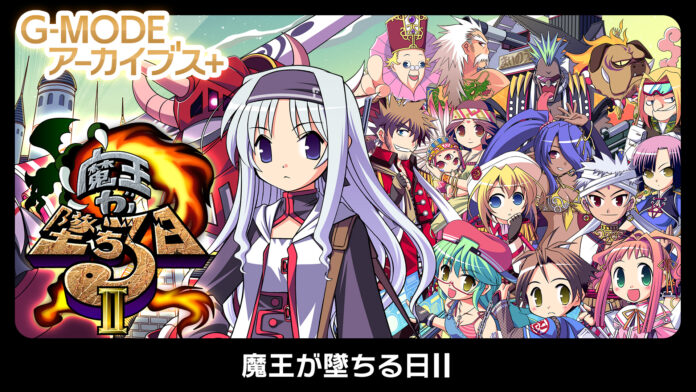 【G-MODEアーカイブス+】最短5分でエンディング⁉『魔王が墜ちる日II』が、Nintendo Switch™で7月17日(木)配信決定！やりこみ要素満載のファンタジーRPGがついに復刻！のメイン画像