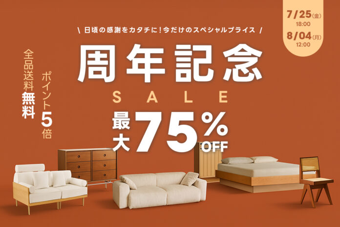 CAGUUU、周年記念セールを7月25日より開催！今だけの限定特典が満載のメイン画像