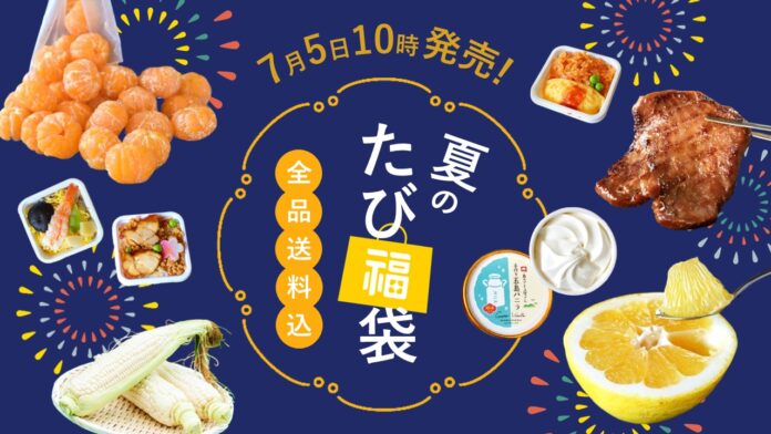 【夏のたび福袋】冷凍みかん・うな重など夏グルメをお得にお取り寄せ！7月5日(土)10時より発売【旅する久世福e商店】のメイン画像