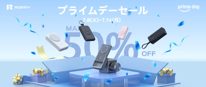 最大50％OFF！7月8日〜Amazonプライムデー期間中、RORRYの人気製品が年間最安値で登場！全商品対象の特別セール開催！のメイン画像