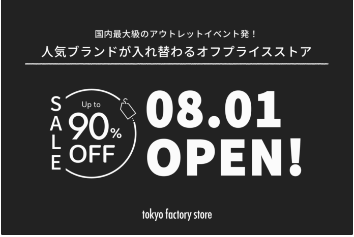 国内最大級アウトレットフェス発！人気ブランドが入れ替わるオフプライスストア「tokyo factory store」町田モディに登場のメイン画像