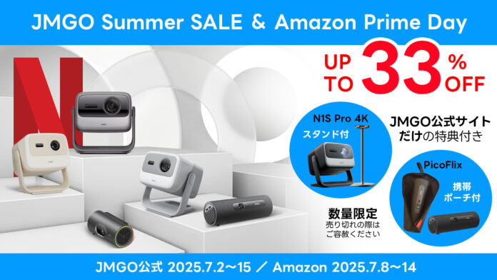 【今期最大割引】注目のJMGOプロジェクターが今だけ最大33%OFF！JMGO公式＆Amazonプライムデー限定サマーセール開催のメイン画像