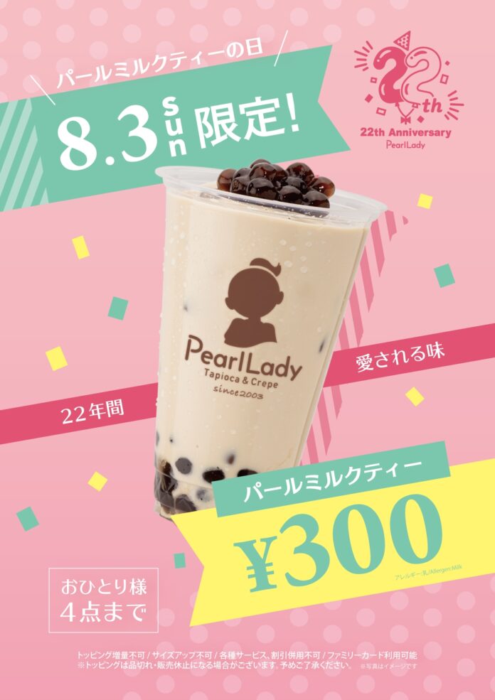 タピオカの老舗「パールレディ」22周年＆「CHABAR」16周年！グループ全店で周年イベント開催決定！のメイン画像