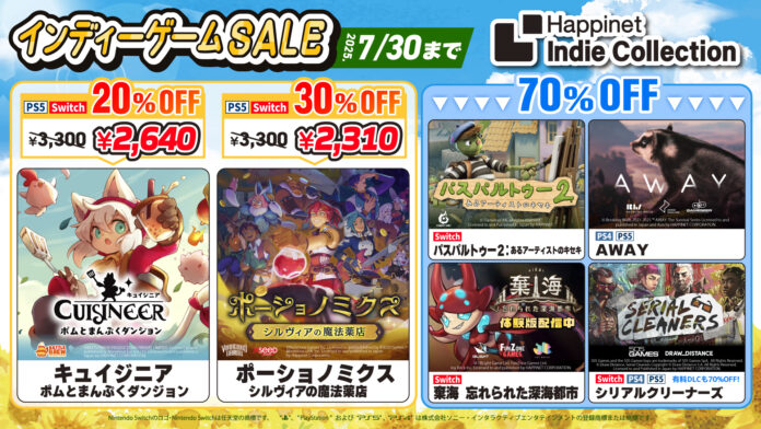 全6タイトルが2025年7月30日（水）まで特別価格で購入可能！「ポーショノミクス シルヴィアの魔法薬店」はセール実施以降初の30%OFF！のメイン画像