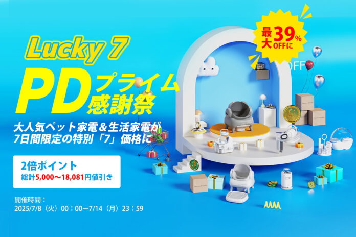 【最大39%OFF！】年に一度の大チャンス！Neakasa（ネアカサ）はプライムデーセール開催中 ～ペット製品＆生活家電がお買い得！のメイン画像
