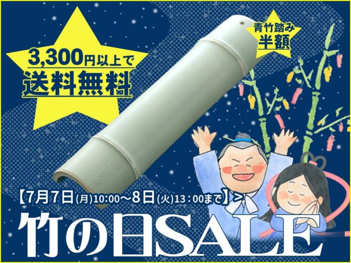 【27時間限定SALE】「竹の日」送料無料＆「青竹踏み」半額のメイン画像