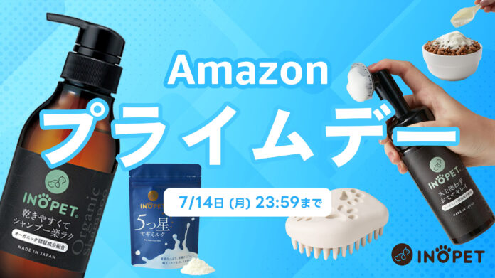 【Amazonプライムデー】INOPETの人気ペットグッズが特別価格にのメイン画像