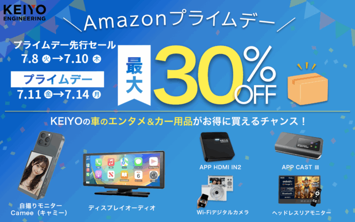 【Amazonプライムデー先行開催中！】KEIYOの最新カーグッズや車内エンタメ商品が驚きの価格で登場。快適＆便利なカーライフを叶える注目アイテムを、お得に手に入れるチャンスをお見逃しなく！のメイン画像