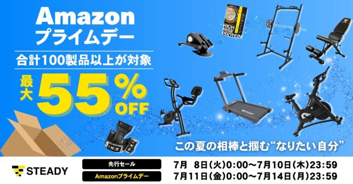 ～この夏の相棒と掴む、“なりたい自分”を家トレから〜「Amazon プライムデー」にて、 体づくりやケアに役立つ100製品以上を最大55％OFFで販売のメイン画像