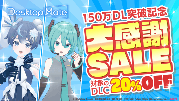 Desktop Mate 150万ダウンロード突破！『初音ミク』『雪ミク「SNOW MIKU 2025 Ver.」』DLC 20%オフセール＆ボイス機能追加のメイン画像