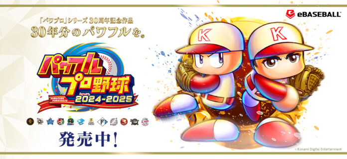 『パワプロ2025』本日7月28日(月)に選手アップデートを実施のメイン画像