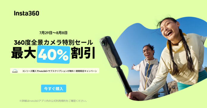 Insta360、360度全景カメラ特別セール開催のメイン画像