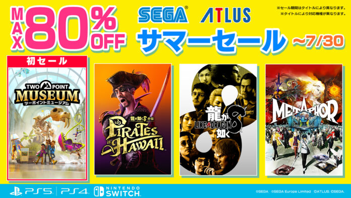 『龍が如く８外伝 Pirates in Hawaii』『メタファー：リファンタジオ』がセールに登場！最大80%オフ「セガ サマーセール」開催中！のメイン画像