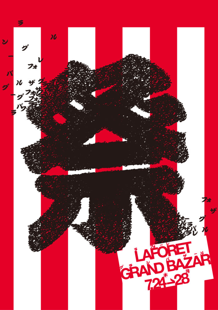 ラフォーレ原宿　最大80～90％OFF！5 日間限定！毎日異なるセール企画で“おトク“が目白押し　LAFORET GRAND BAZAR開催　7月24日（木）～7月28日（月）のメイン画像