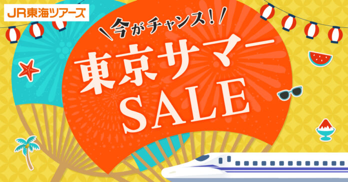 14日間限定【東京サマーSALE】本日スタート！夏の東京・横浜への旅行は「新幹線+ホテル」が驚き価格の今がチャンス！のメイン画像
