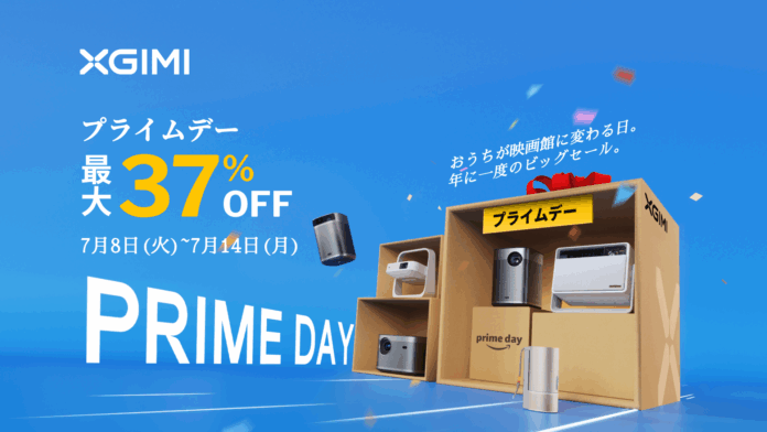 【最大37％OFF】「Amazonプライムデー」でスマートプロジェクター「XGIMI」製品がお買い得になるセールを実施！のメイン画像