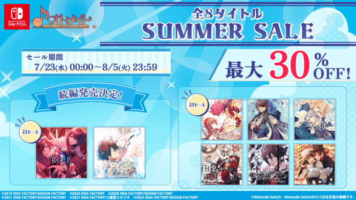 対象のNintendo Switchタイトルのダウンロード版がお買い得！オトメイト「SUMMER SALE（サマーセール）」本日より開催！のメイン画像