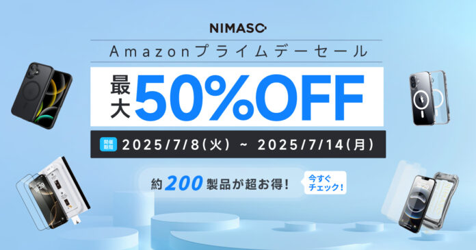 【Amazon プライムデー 2025】最大50％OFF！NIMASO、人気＆新作など約200製品が特別価格で登場！のメイン画像