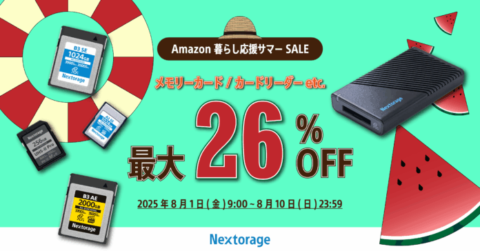 [イメージング製品セール情報] Amazon暮らし応援サマーSALE参加のお知らせのメイン画像