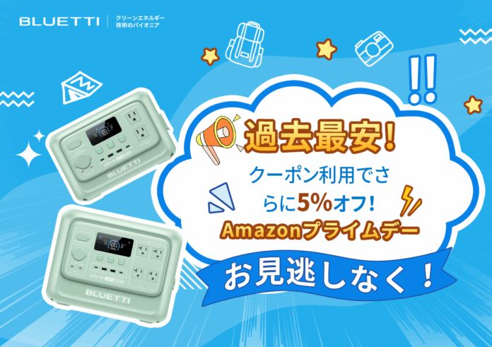 BLUETTI(ブルーティ)のポータブル電源が史上最安値！7/14(月)まで開催のAmazonプライムデーに参加。クーポン併用でさらに5％OFFのメイン画像