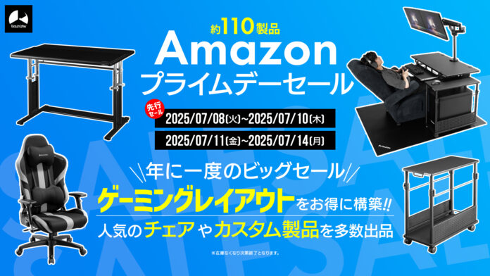 【Amazonプライムデー】バウヒュッテのゲーミング家具が最大30％OFF！人気チェアや新製品を含む約110製品を出品のメイン画像