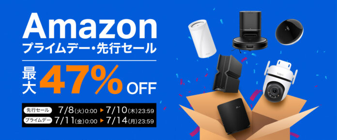 《最大47% OFF》Amazon プライムデー先行セール本日7月8日（火）より開催！100点以上のTP-Link製品がセール実施中のメイン画像