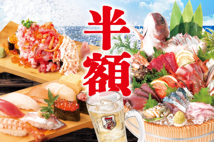 【刺身、寿司が半額！ハイボールもずっと99円】前橋の『大庄水産』で8/27(水)から8/29(金)の3日間限定のメイン画像