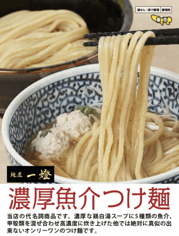 ピックミーアップ明大前駅にて、大人気ラーメン店「一燈」の冷凍つけ麺を販売開始！持続可能な社会実現に向けた一歩を踏み出します！のメイン画像