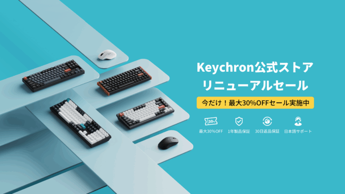Keychron、公式ストア リニューアルを記念し特別セールを実施｜最大30％OFFと3,000円割引クーポンを配布のメイン画像