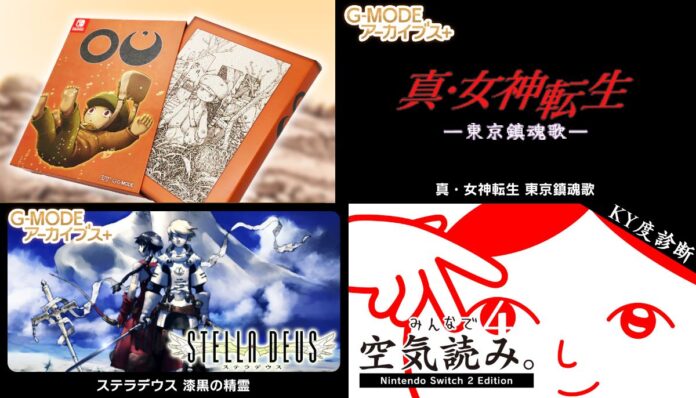 【生放送で発表！】G‐MODEアーカイブス+『真・女神転生 東京鎮魂歌』本日8/29(金)配信開始！さらに、アトラス作品『ステラデウス 漆黒の精霊』の復刻も決定！のメイン画像