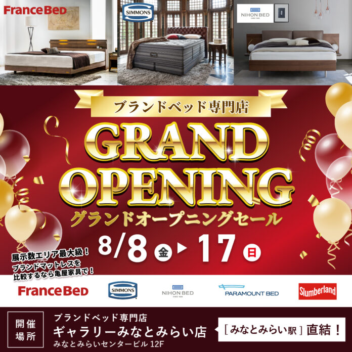 【8/8(金)～8/17(日)限定】〈ギャラリーみなとみらい〉グランドオープニングセール！ベッド＆家具が勢揃い。横浜エリア唯一のHIDA専門ショップも。のメイン画像