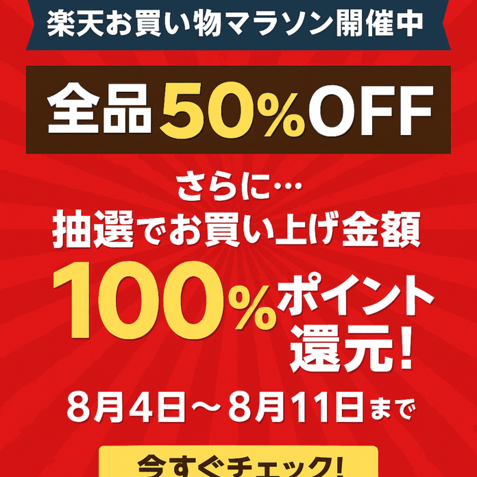 最大50％OFF＆抽選で100％ポイント還元！RORRY楽天お買い物マラソン開催のお知らせのメイン画像