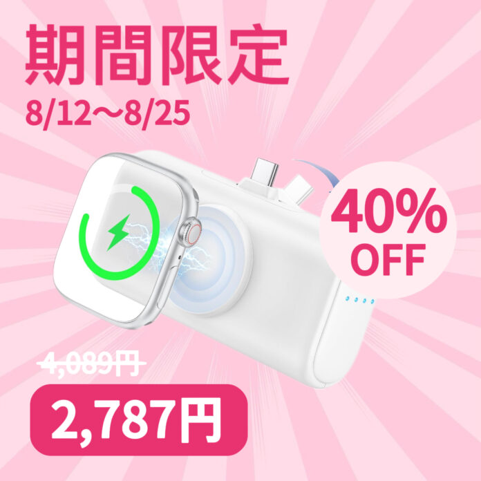 【40％OFFセール】102g超軽量！ケーブル不要のTYPE-C一体型モバイルバッテリー、iPhone＆Apple Watch同時充電対応のメイン画像
