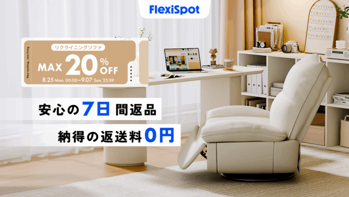 リビング新調に最適！人気ソファが期間限定割引＆7日間無料トライアルサービス開始のメイン画像
