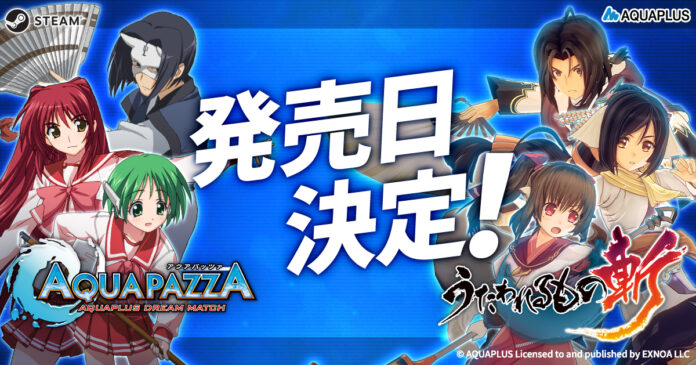 ＜　2D対戦格闘ゲーム『AQUAPAZZA』が9月25日に、3Dアクションゲーム『うたわれるもの斬』の発売日が10月23日にそれぞれ決定！本日からセールも開催！＞のメイン画像