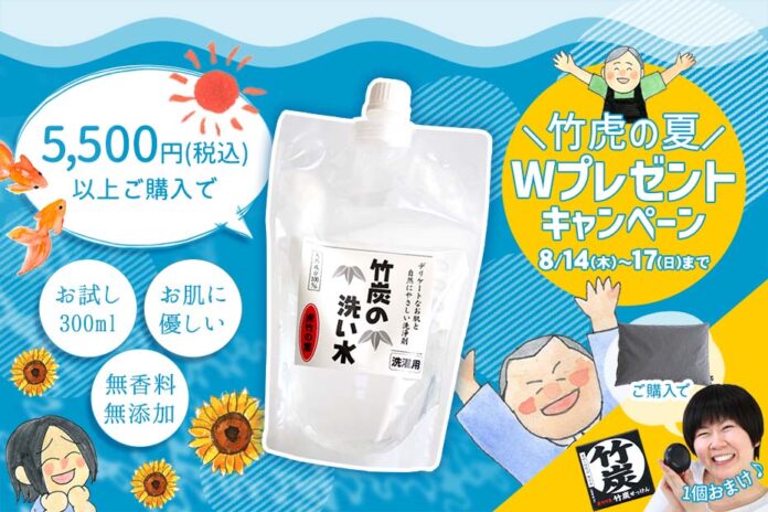 【4日間限定】Wプレゼントキャンペーン！竹炭の洗い水＆熟睡ピローのメイン画像