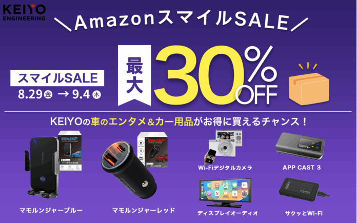 【Amazonスマイルセール開催！】KEIYOの最新カーグッズや車内エンタメ商品が驚きの価格で登場。快適＆便利なカーライフを叶える注目アイテムを、お得に手に入れるチャンスをお見逃しなく！のメイン画像
