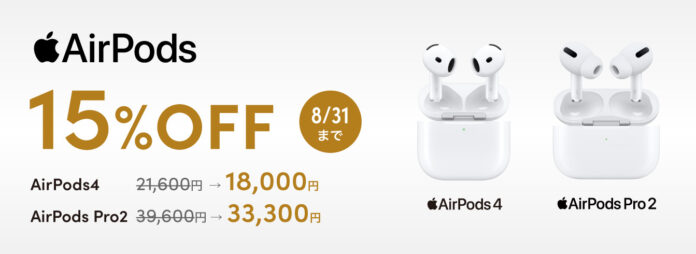 AirPodsが期間限定で15％OFF！クレディセゾンの公式通販サイト「STOREE SAISON」で8月4日（月）からお得なセールを開催のメイン画像