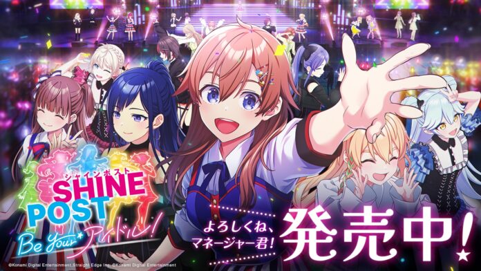 アイドル×経営シミュレーションゲーム『シャインポスト』に新機能「メモリビューワー」を追加！のメイン画像