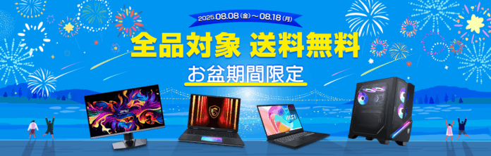 ゲーミングノートPCや高性能ビジネスノートPCが最大20%OFF！『MSIストア Sale』開催のメイン画像