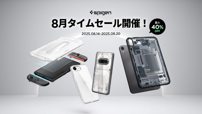 【最大40％OFF】Spigen、8/14～8/20限定タイムセールを実施！人気アイテムを特別価格で提供のメイン画像