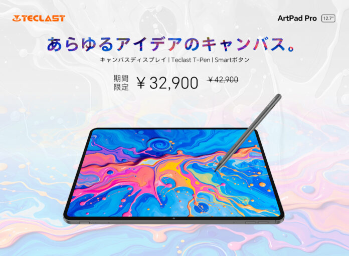 「再びの熱い支持に感謝！Teclast『ArtPad Pro』再入荷のお知らせ～12.7インチUltra HDキャンバスで描くプロ級クリエイション」のメイン画像