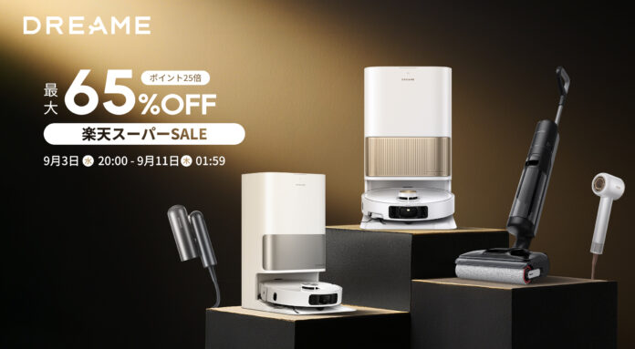 Dreame、人気ロボット掃除機など最大65％OFFのキャンペーン実施 ー楽天スーパーSALEで9月11日（木）までーのメイン画像
