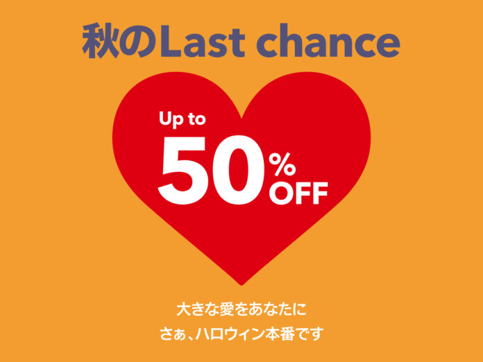 【フライングタイガー】2025年9月19日（金）より「秋のLast chance」セール開始！最大258商品が対象。同時に大人気「トートバッグフェア」も開催！のメイン画像